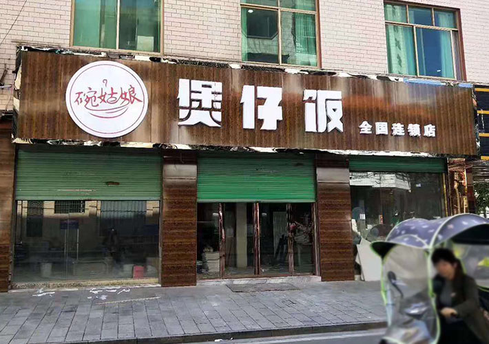 餐廳廣告招牌制作 木紋扣板招牌 長沙廣告設(shè)計(jì) 餐廳廣告招牌制作 木紋扣板招牌 長沙廣告設(shè)計(jì)