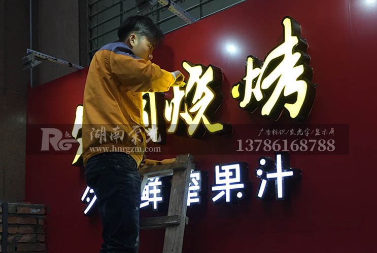 長(zhǎng)沙不銹鋼發(fā)光字