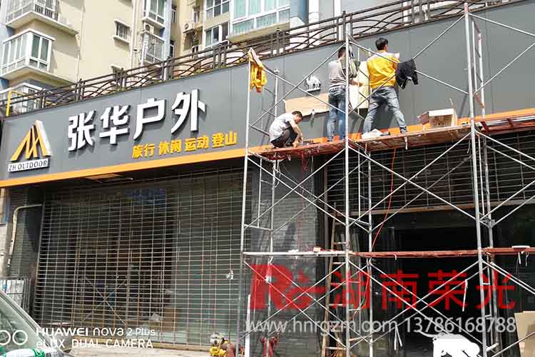 長(zhǎng)沙店鋪招牌