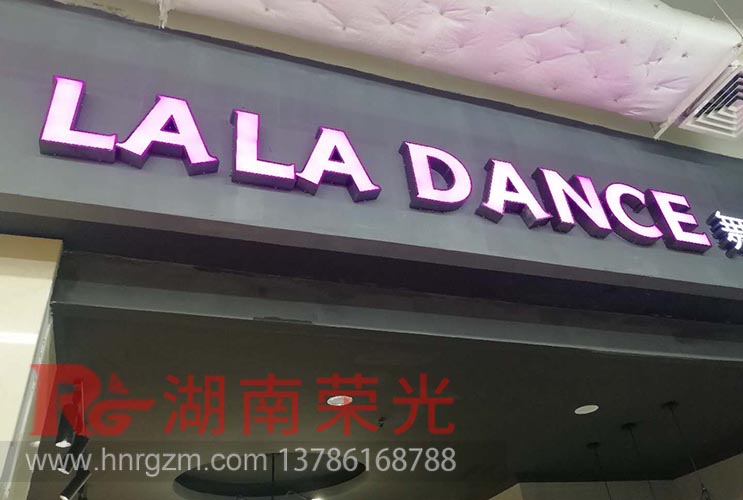 長沙無邊發(fā)光字