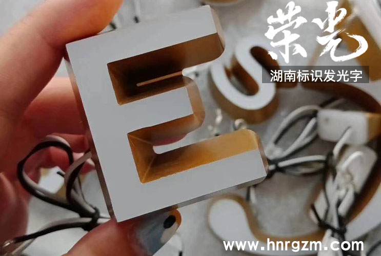 長沙迷你發(fā)光字