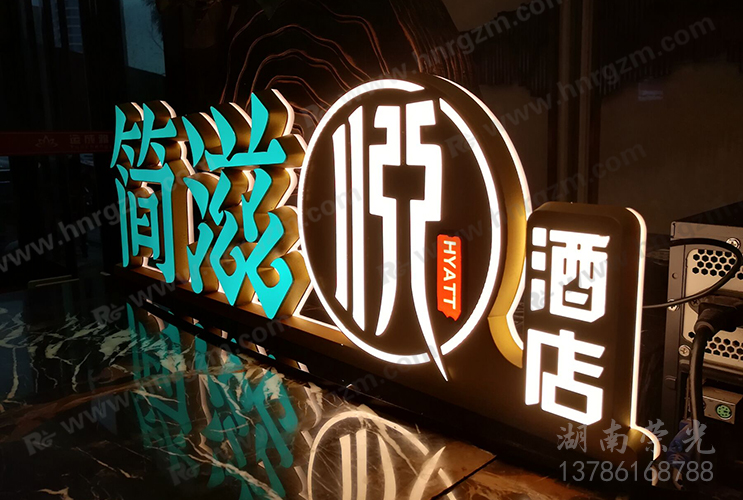 長沙發(fā)光字