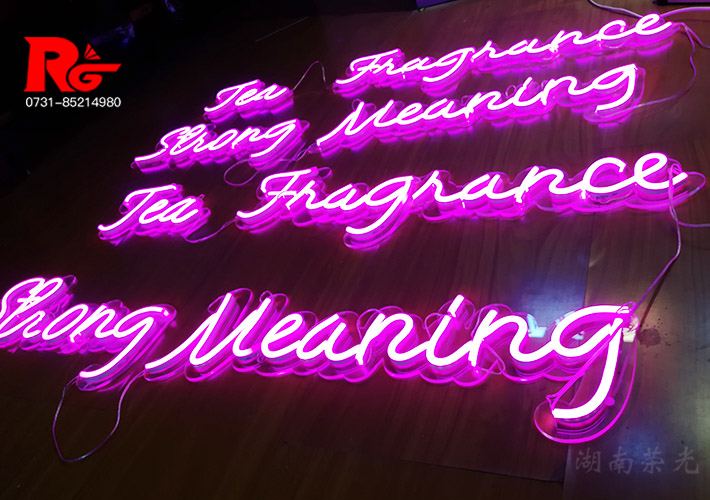 網(wǎng)紅霓虹發(fā)光字