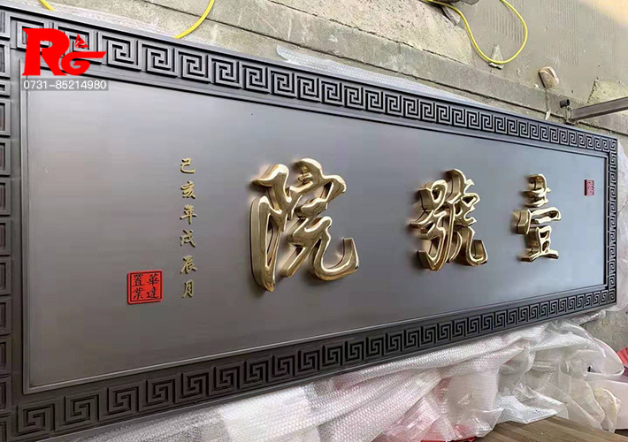 長沙鈦金字