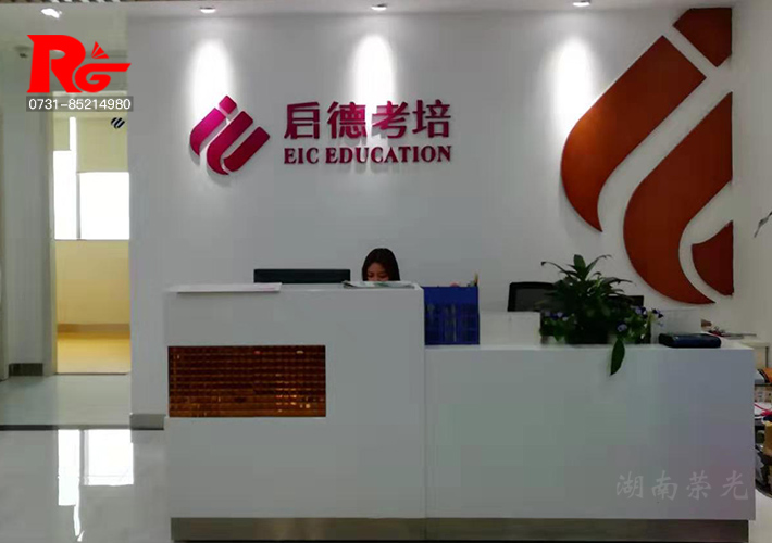 長(zhǎng)沙公司形象墻