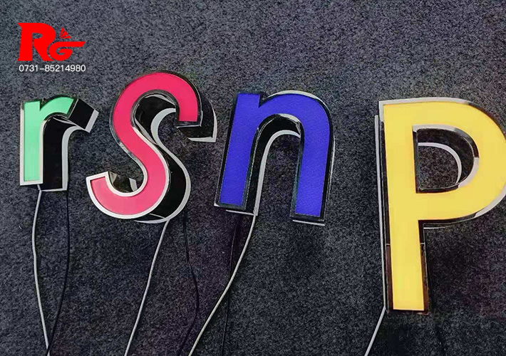 長沙發(fā)光字