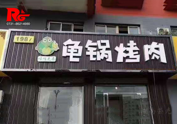 長(zhǎng)沙廣告招牌