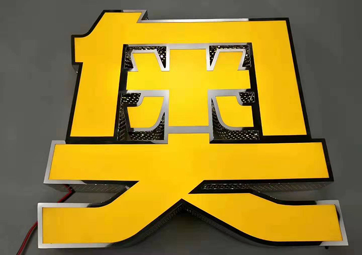 沖孔發(fā)光字