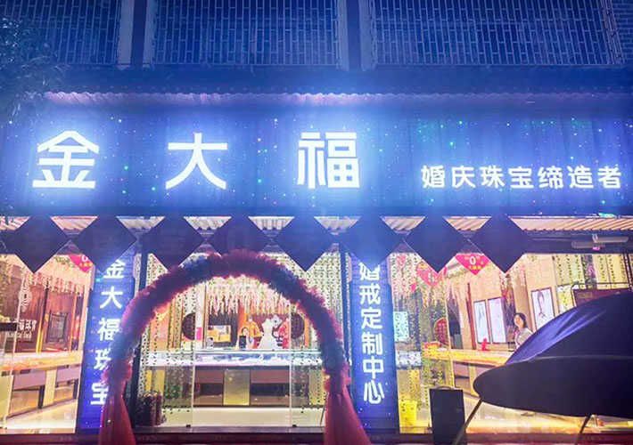 長(zhǎng)沙店鋪招牌