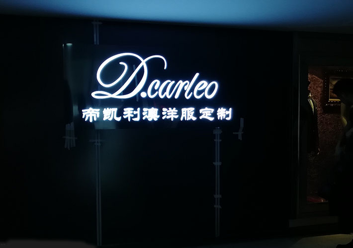 長(zhǎng)沙發(fā)光字