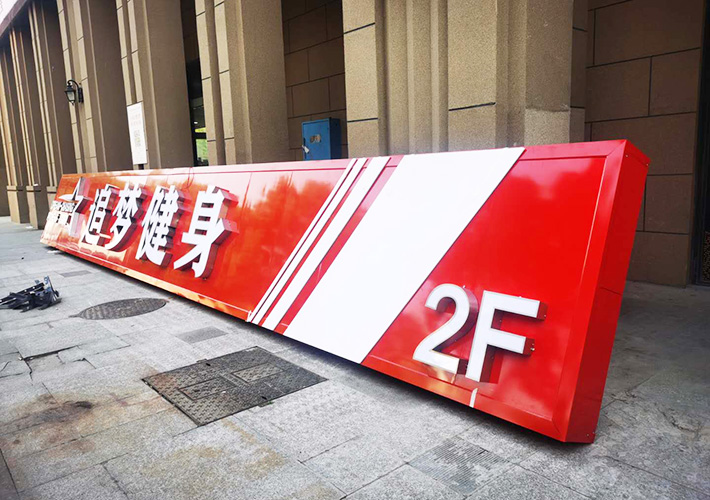 長(zhǎng)沙大方板招牌