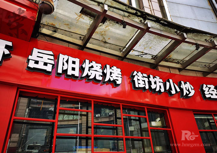 長沙雙面發(fā)光字