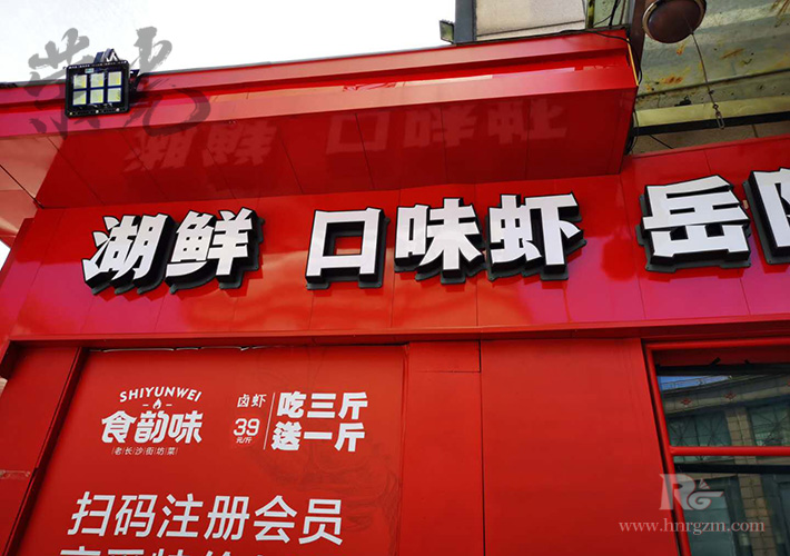 長沙餐廳LED發(fā)光字