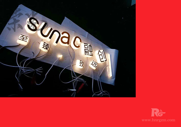 長沙斜邊迷你字