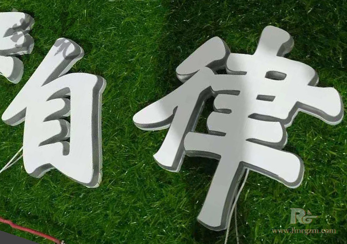 永州LED發(fā)光字