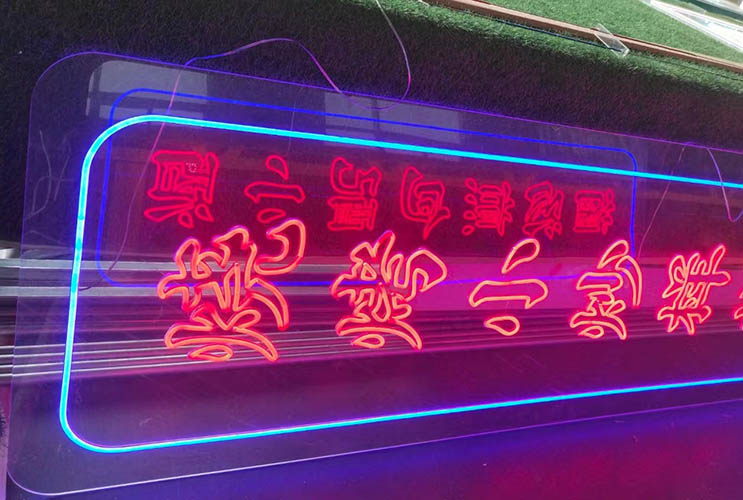 長(zhǎng)沙霓虹字