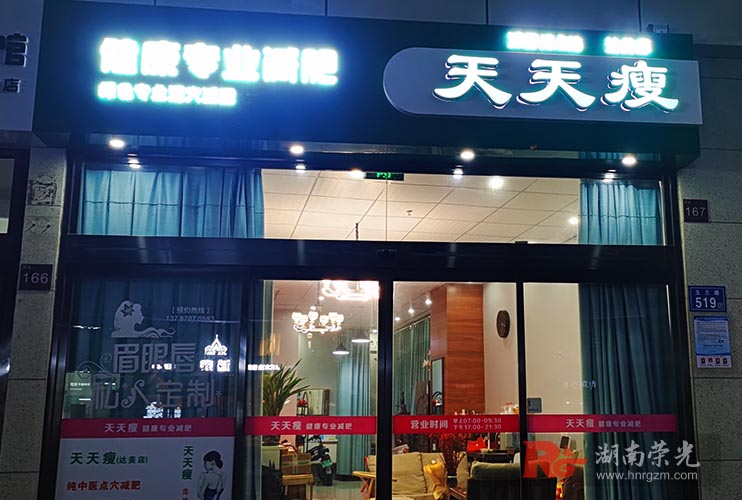 長(zhǎng)沙發(fā)光字招牌制作