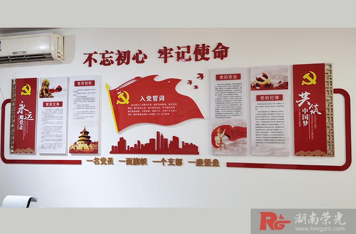 長沙黨建文化墻